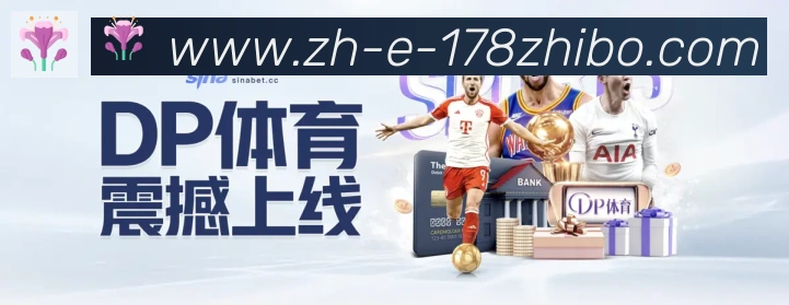 178体育直播荣誉