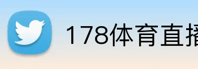 178体育直播 Logo